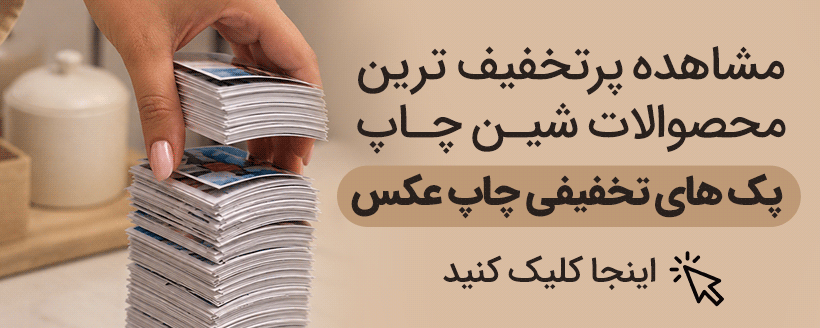 شین چاپ